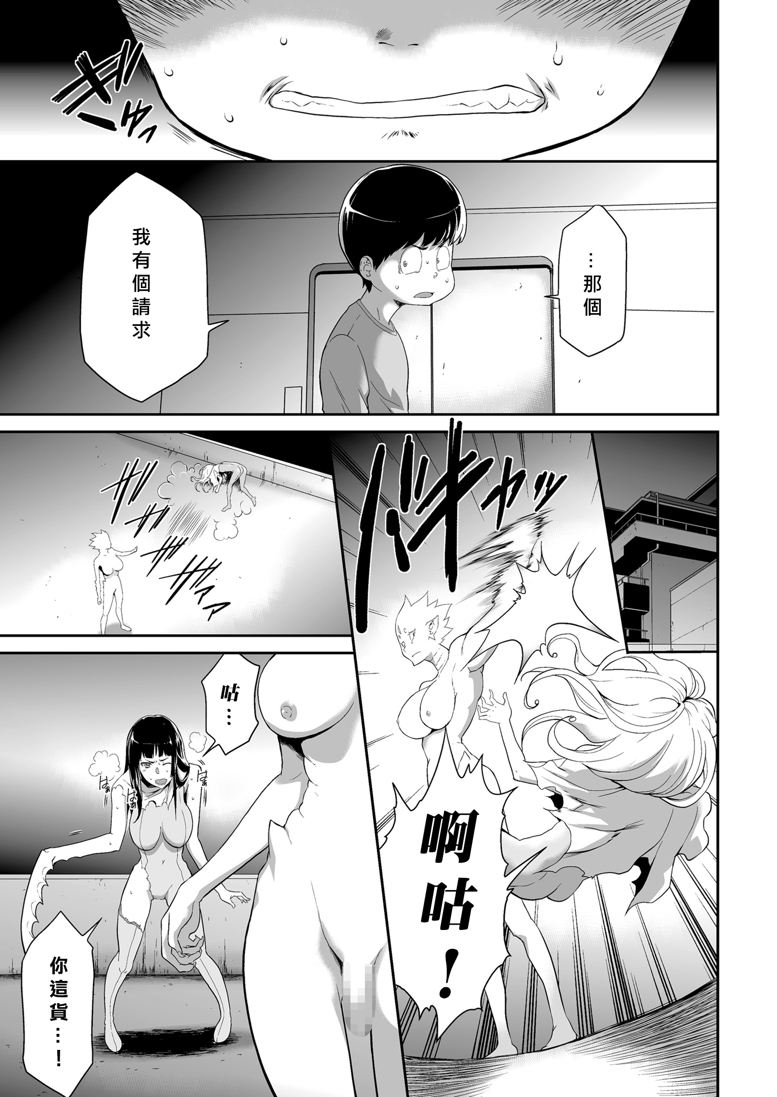 新食のデスサイスCh。 7決戦