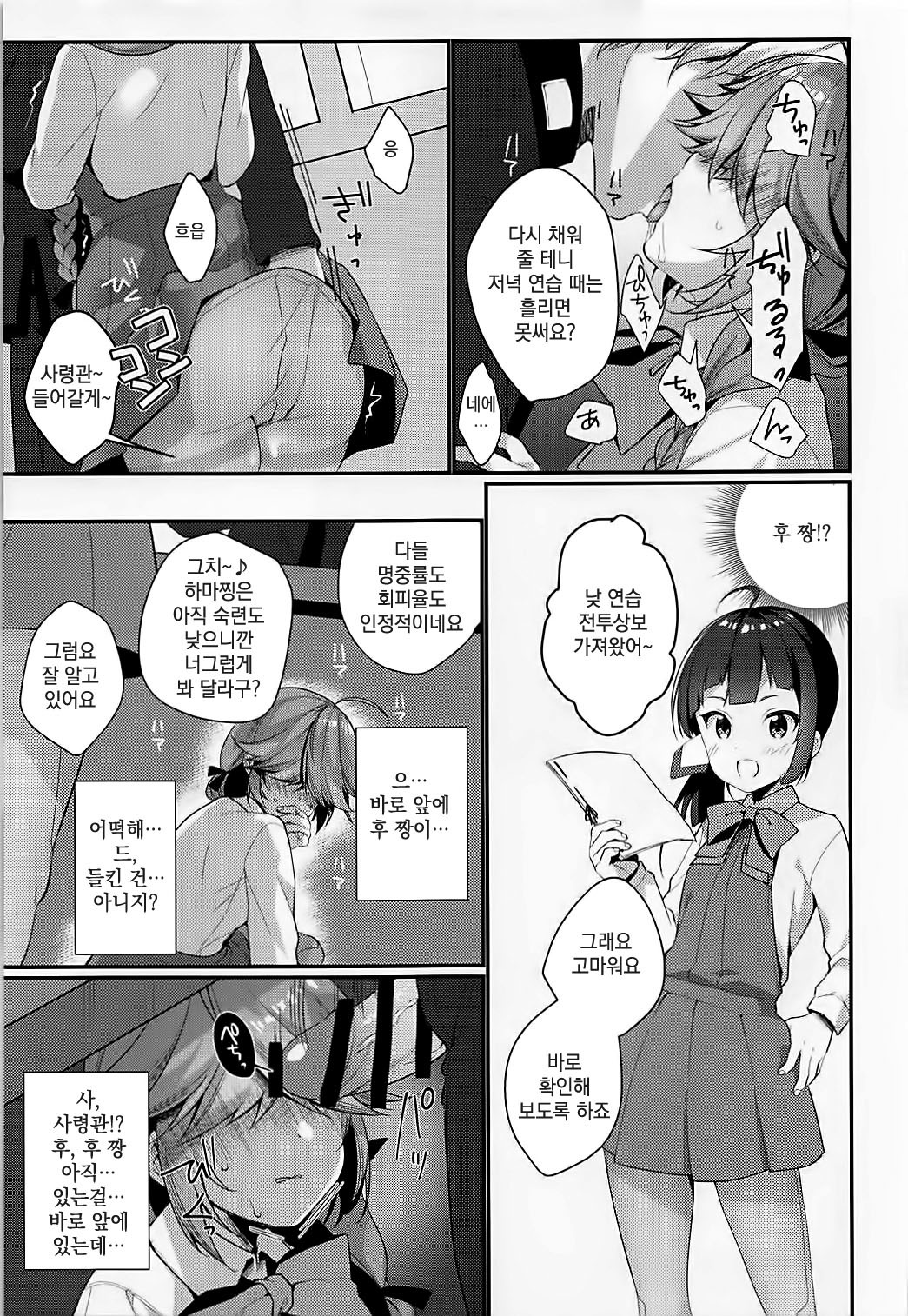 1コマもめがでない浜波のエロイ本