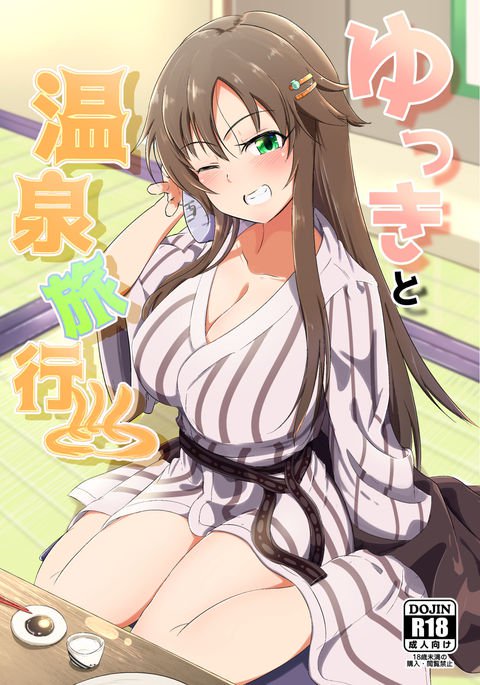 ゆっきと温泉両口