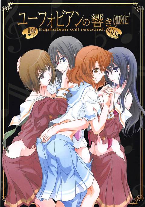 ユーフォビアンのヒビキカルテット-ユーフォビアンが響き渡る。