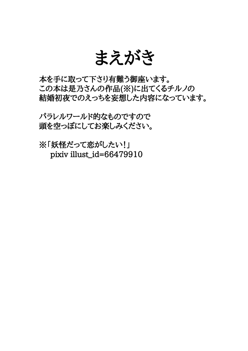 ゼノさんのチルノがはだかベータベータスルホン