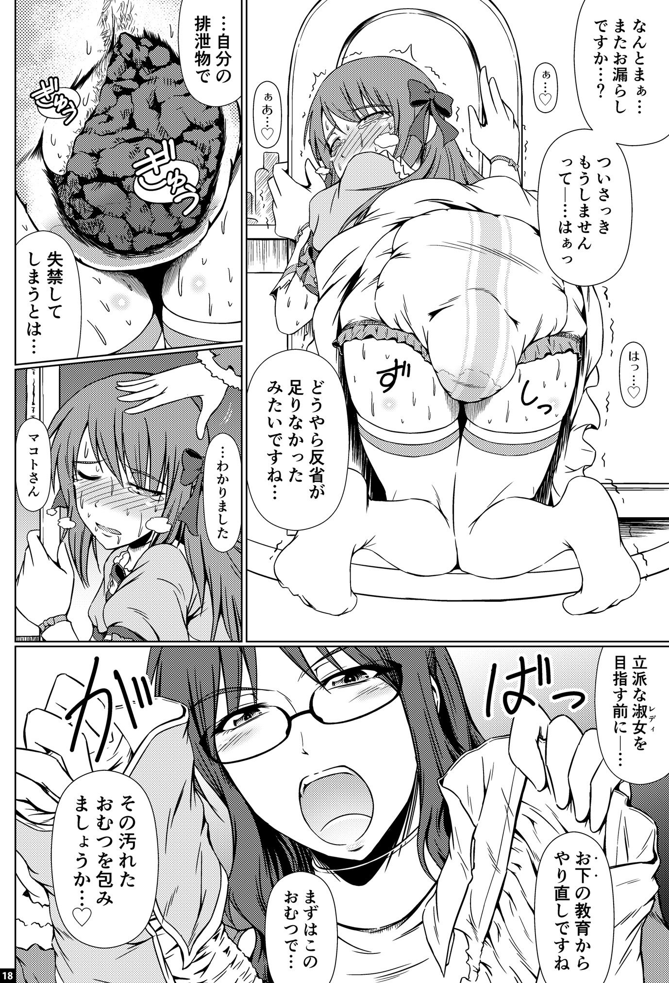 なりたいの！エル-ハルハラケ三島物語物語-