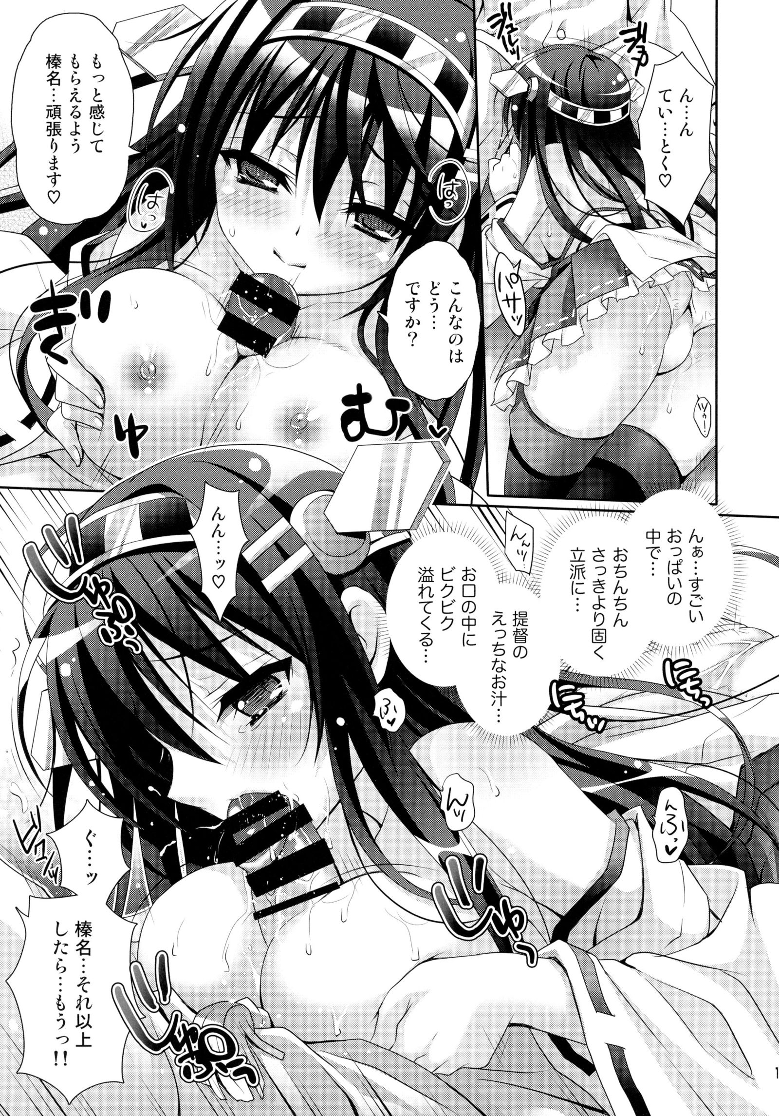 はるなスウィートセーリング