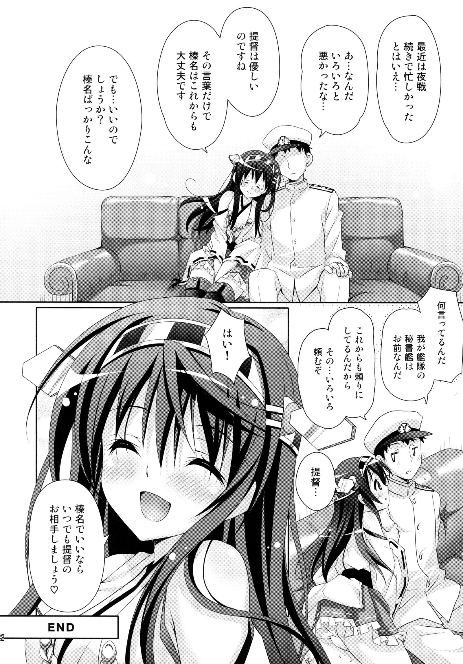 はるなスウィートセーリング