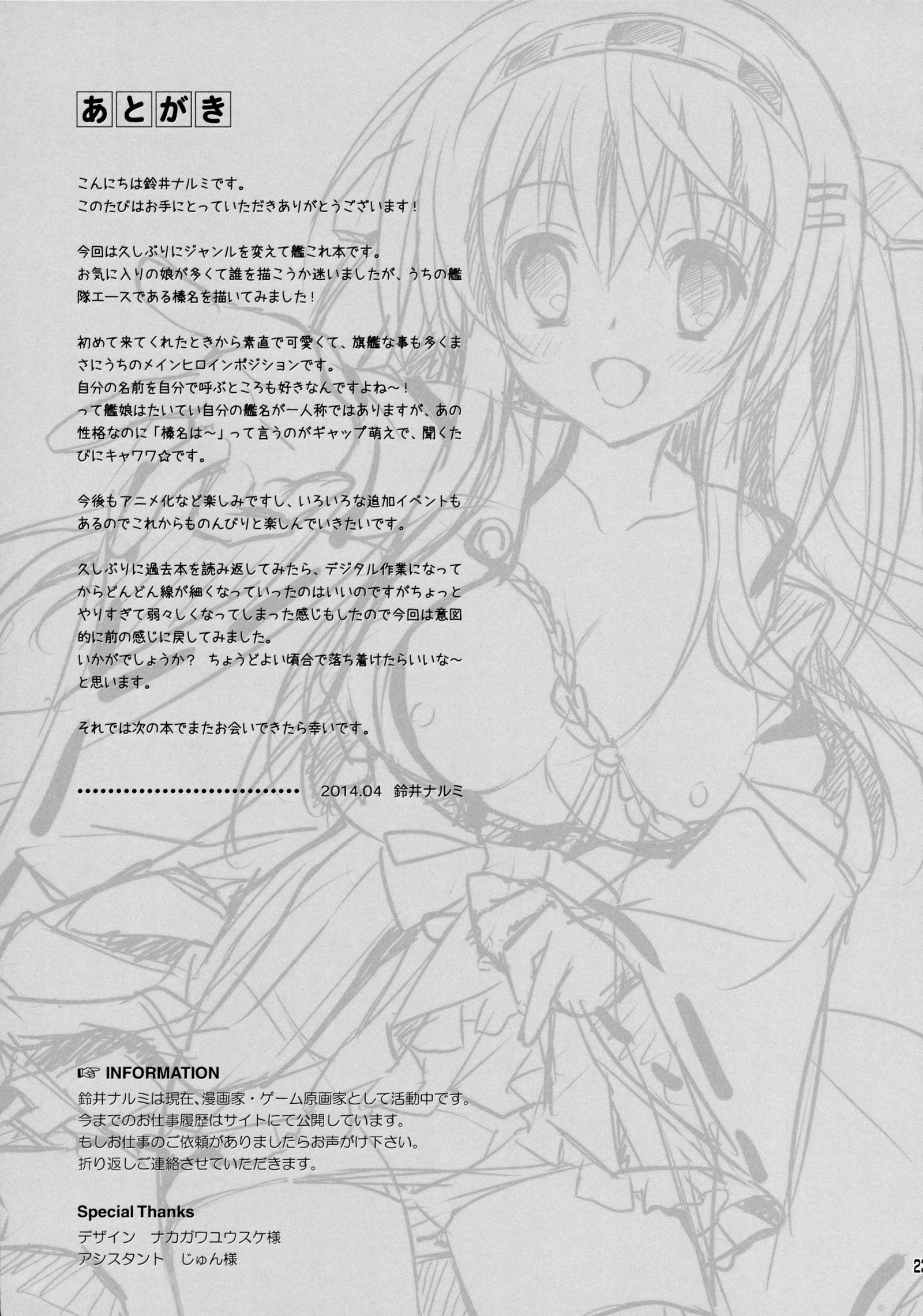 はるなスウィートセーリング