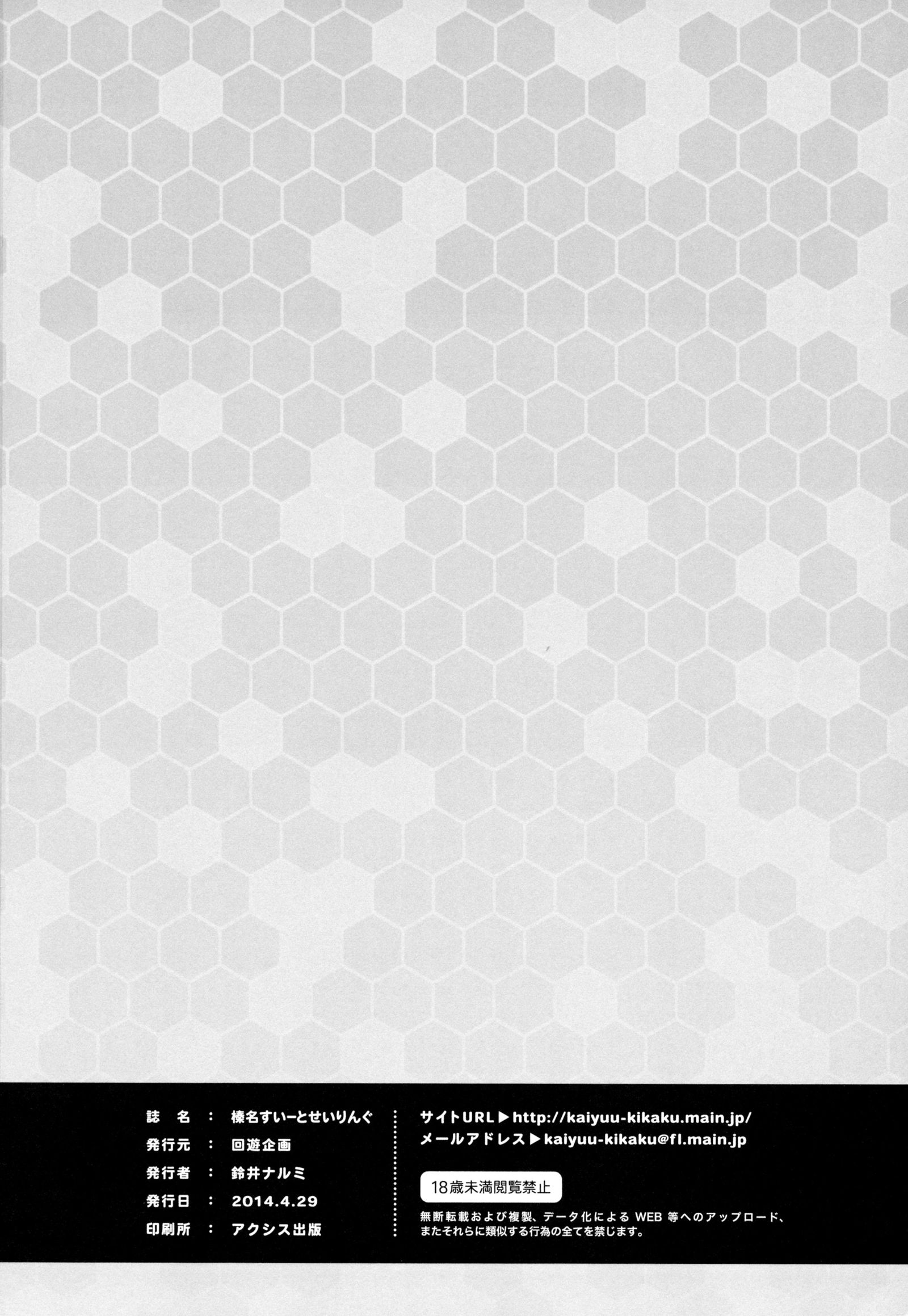 はるなスウィートセーリング