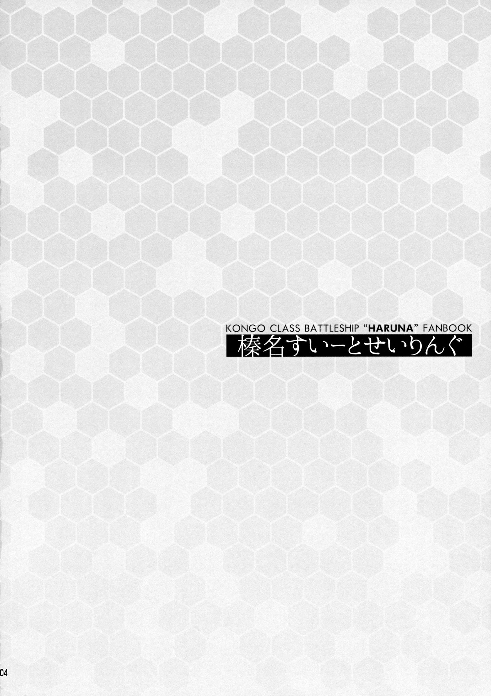 はるなスウィートセーリング