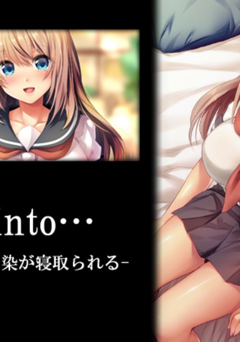 陥る…-おさななじみがネトラレル-