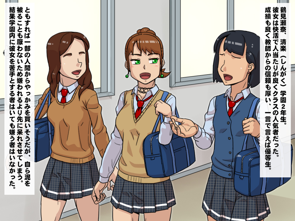 ゆうとせいビッチ〜瀬名鶴美の日常〜