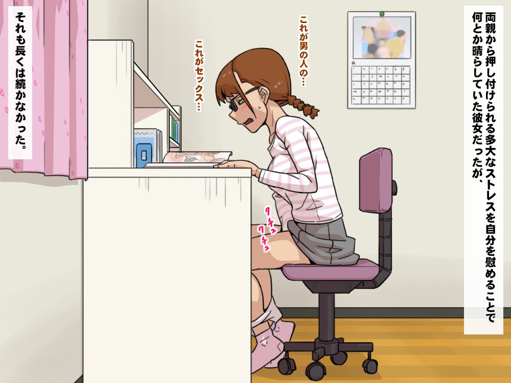 ゆうとせいビッチ〜瀬名鶴美の日常〜