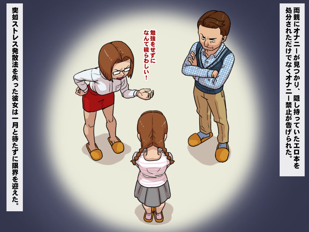 ゆうとせいビッチ〜瀬名鶴美の日常〜