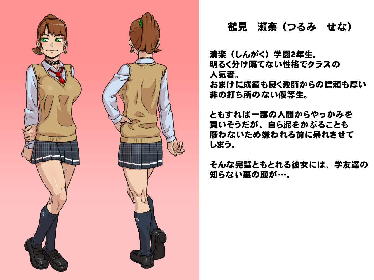 ゆうとせいビッチ〜瀬名鶴美の日常〜