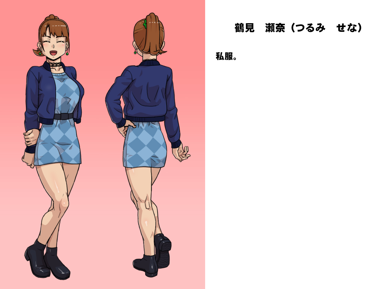 ゆうとせいビッチ〜瀬名鶴美の日常〜