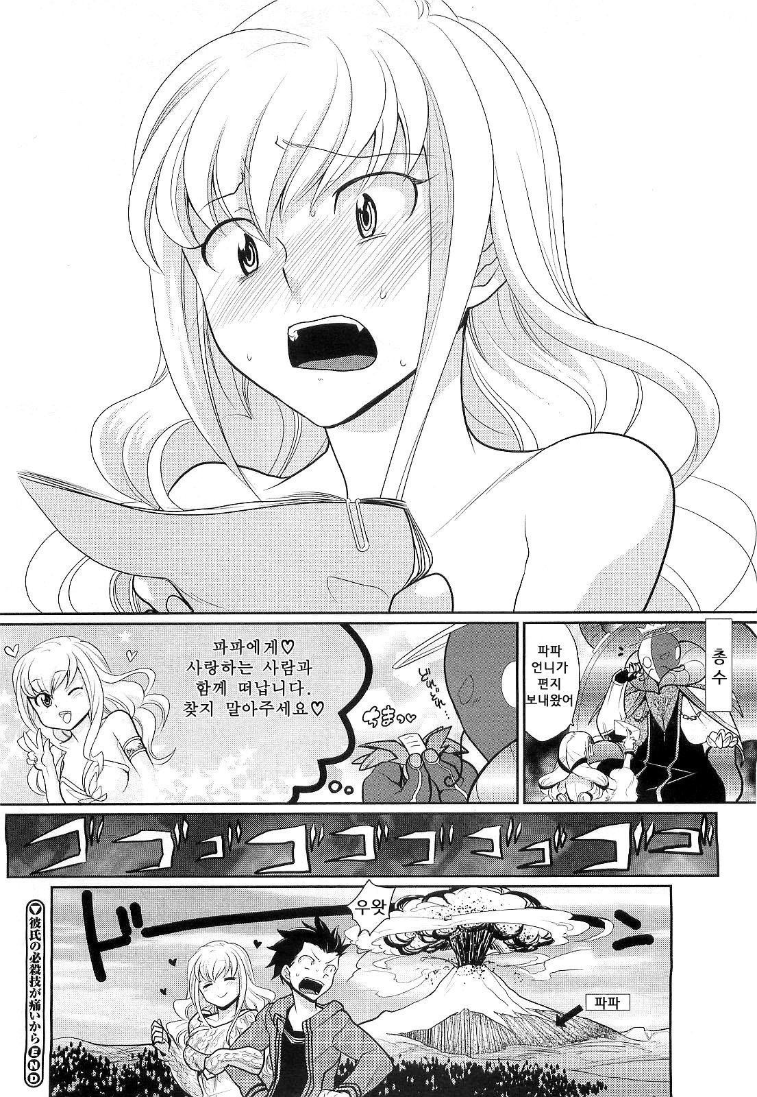 かれしの必殺技がいたいから|彼の最後の動きは私の弱点に当たった！