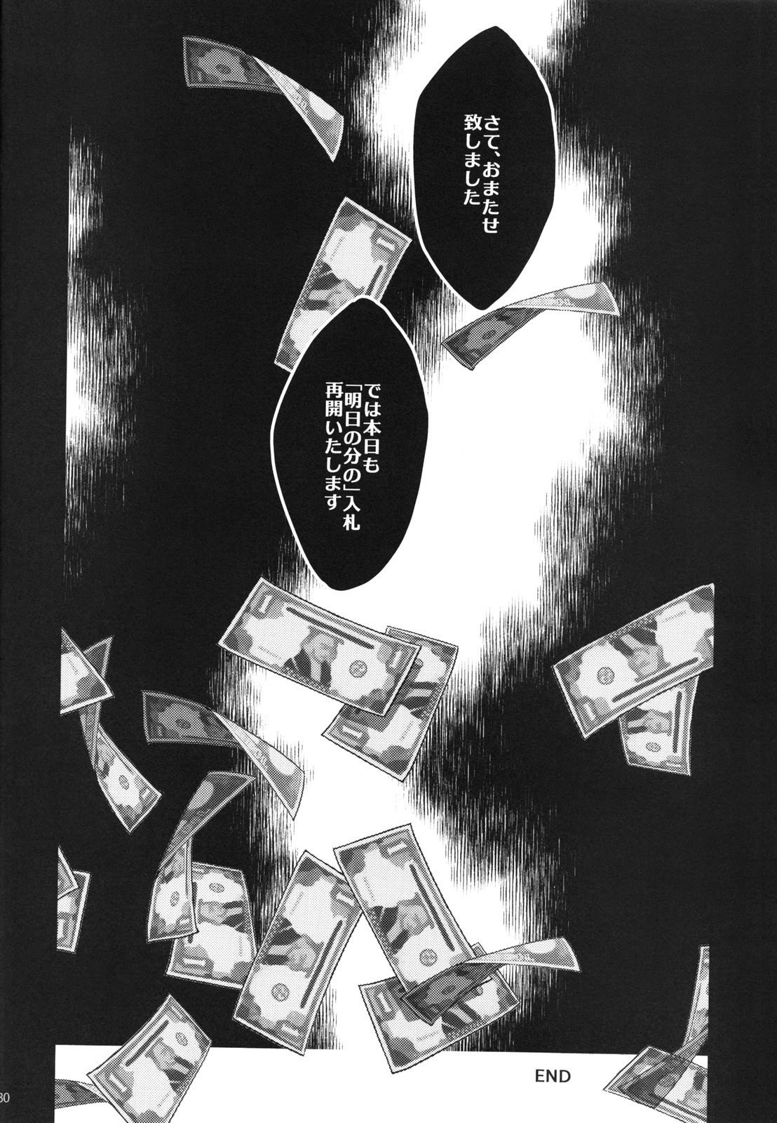 オークションのためにSKYHIGHを立てる