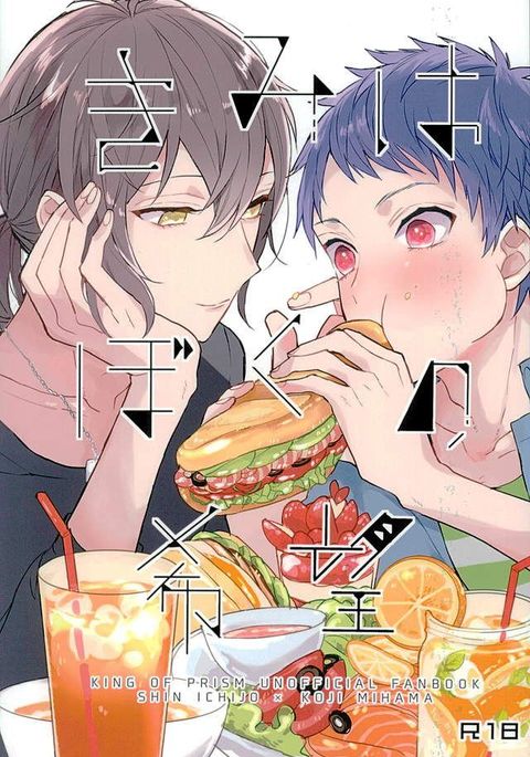 君は僕のきぼう