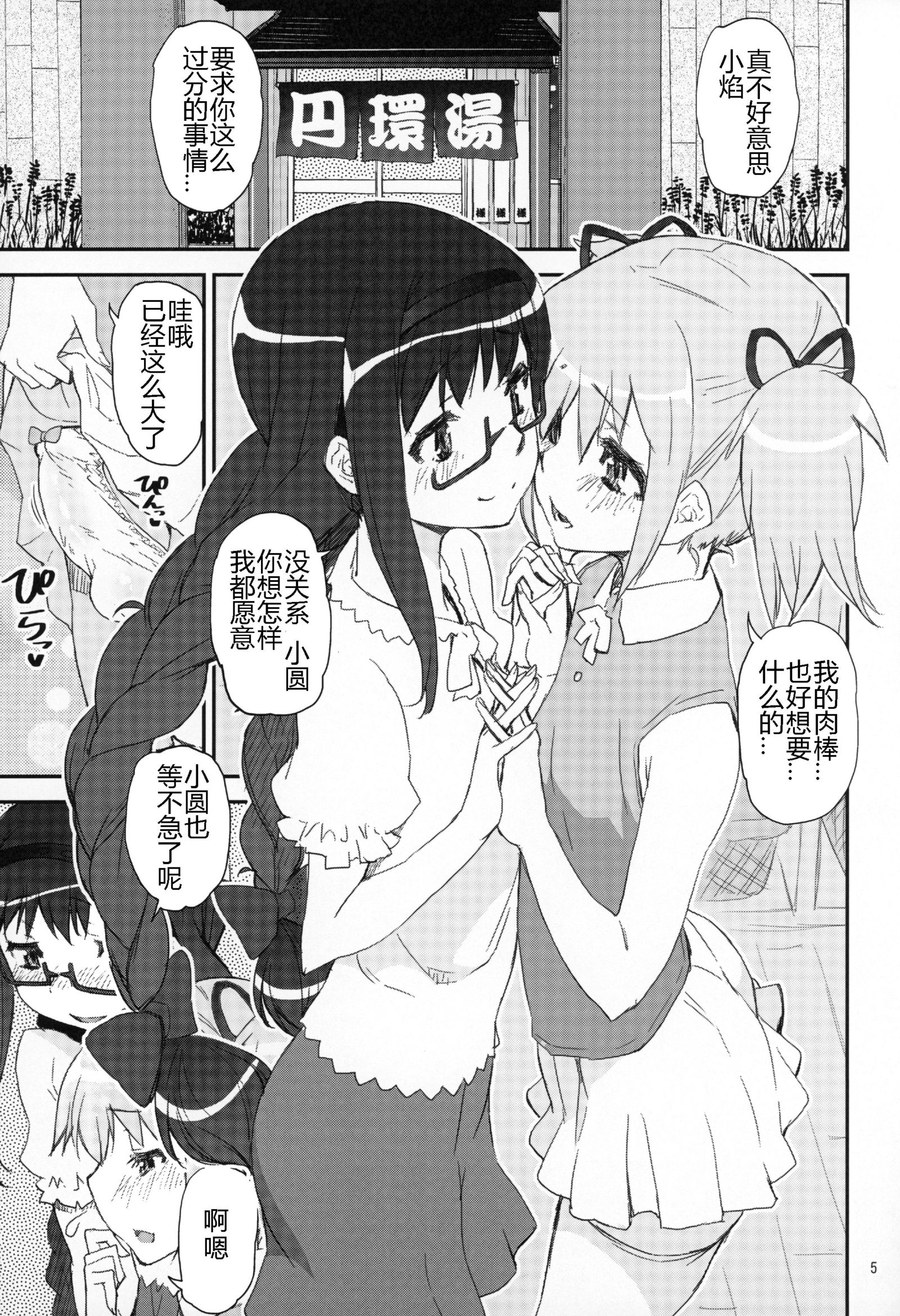 まどかむのゆう魔法少女まどかべ温泉外伝