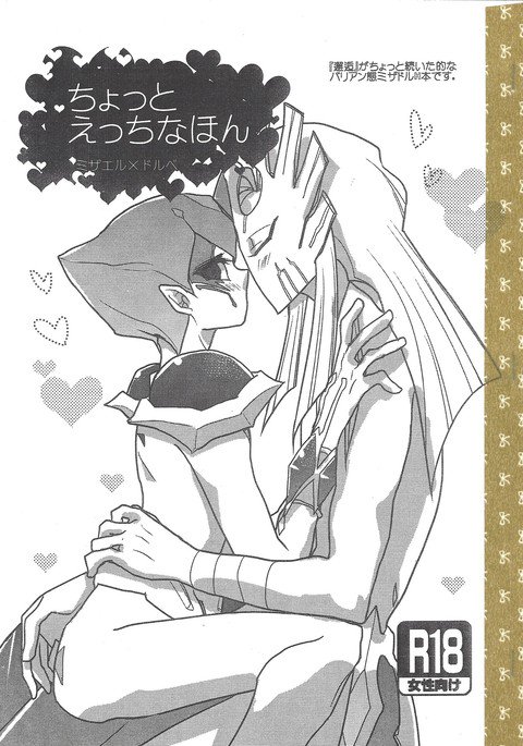 チョットエッチナホン