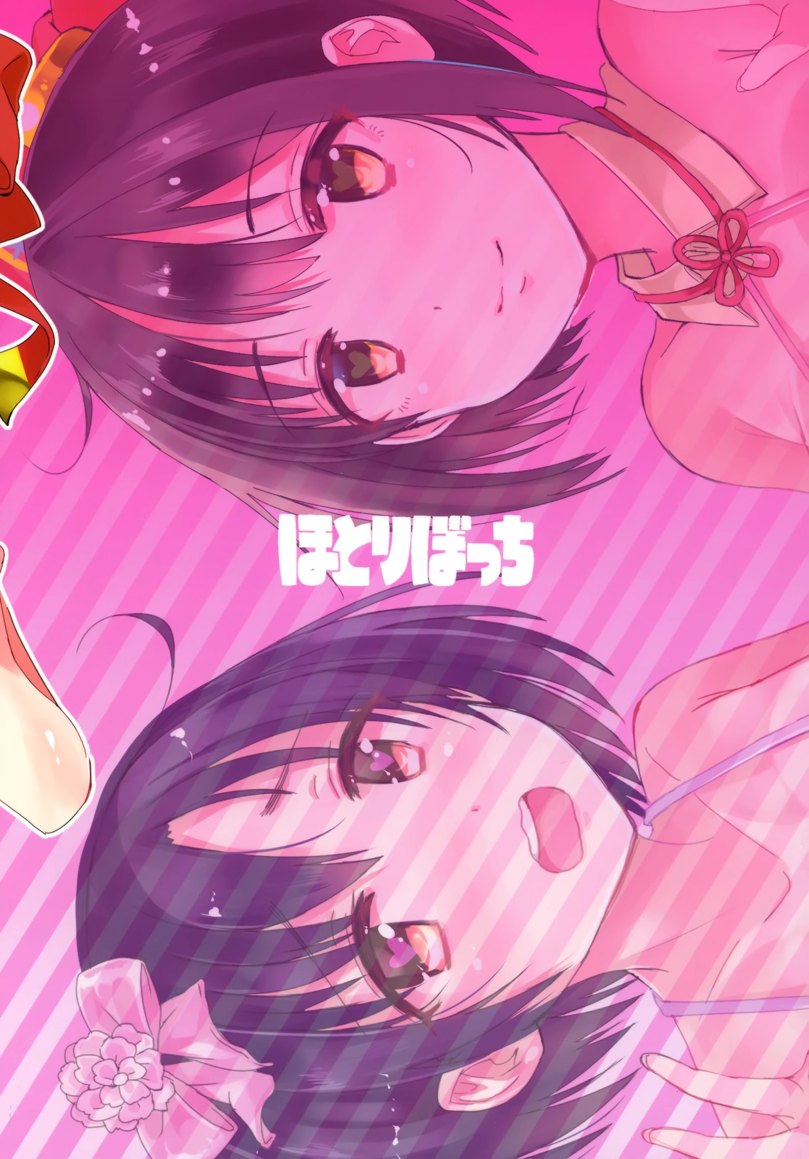 ほたるちゃんをしわせにスルホン