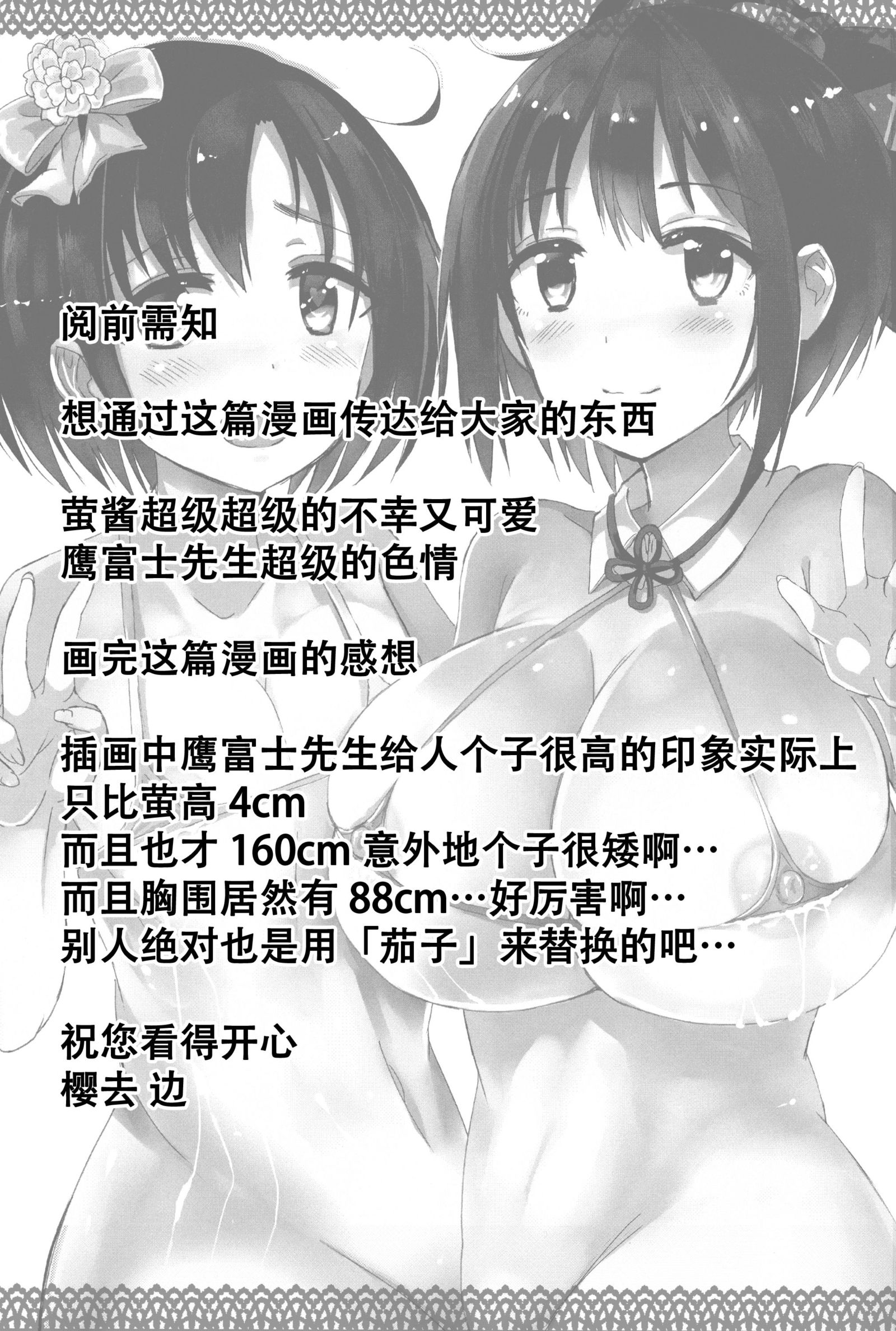 ほたるちゃんをしわせにスルホン