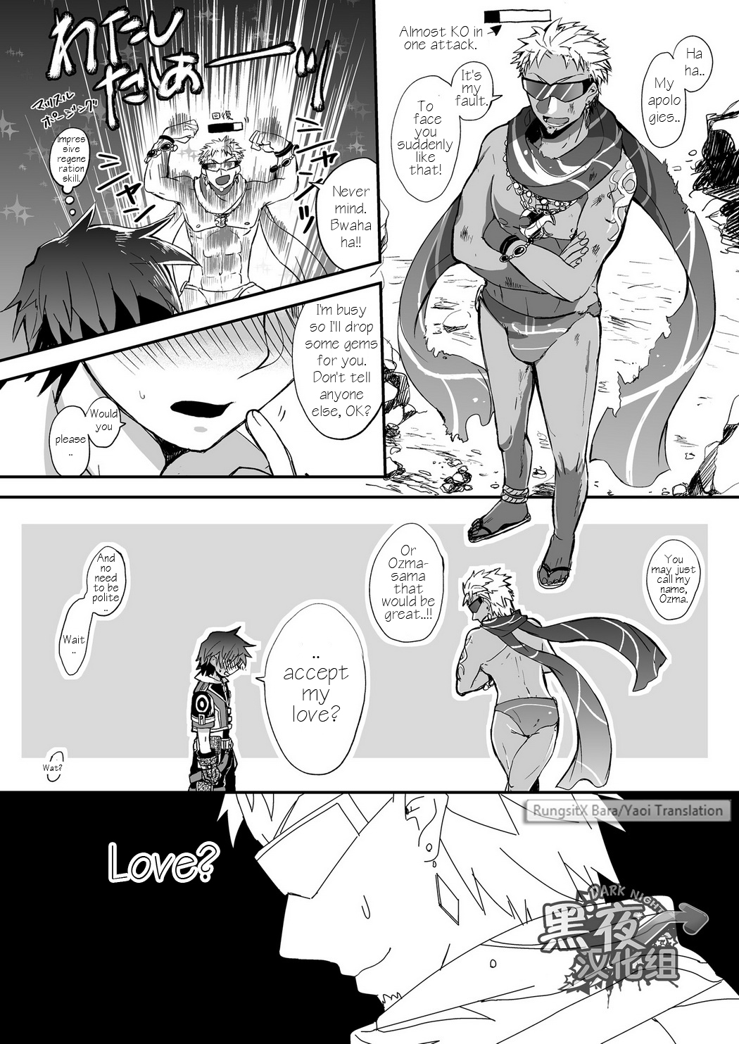 ワタシとオマエのトコナツキュウ