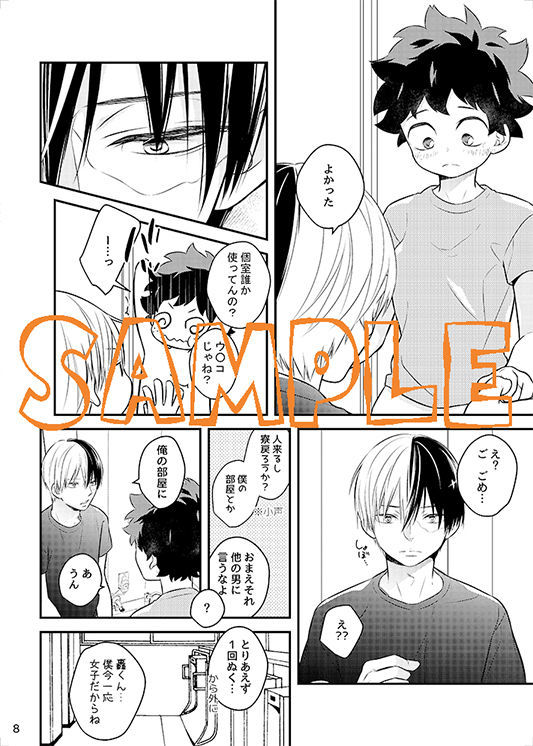 轟焦凍くんと出久くんがxxする花梨2-海目!!!