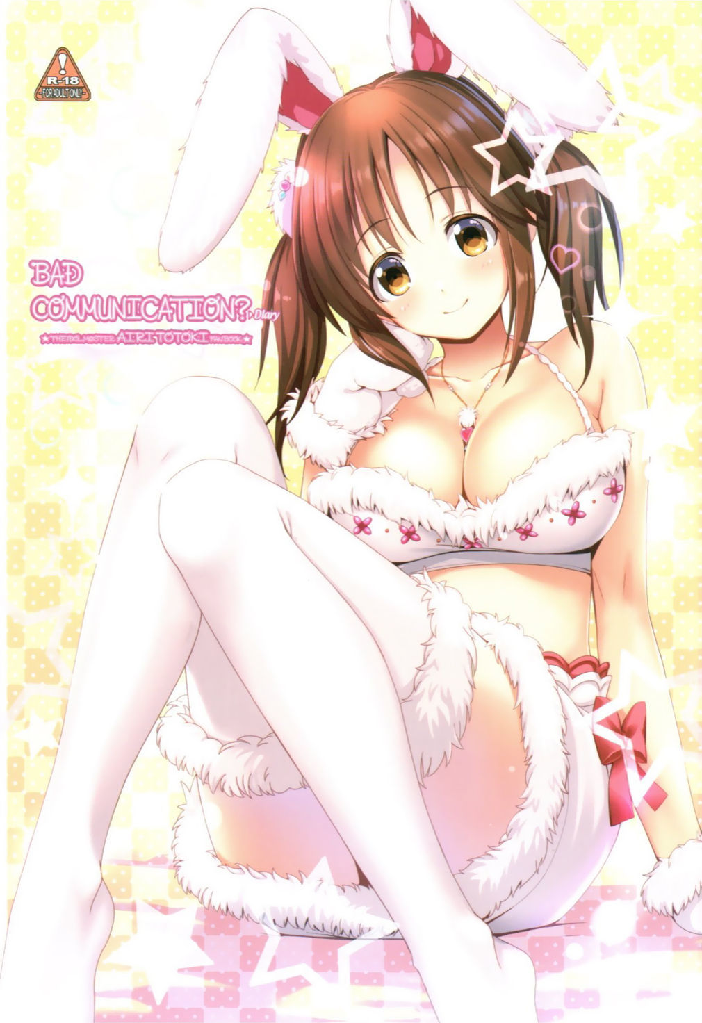 悪いコミュニケーション？日記