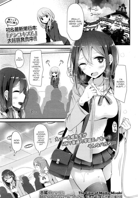 ペットまたは奴隷-明家美咲の白|ペットまたは奴隷-明家美咲の場合