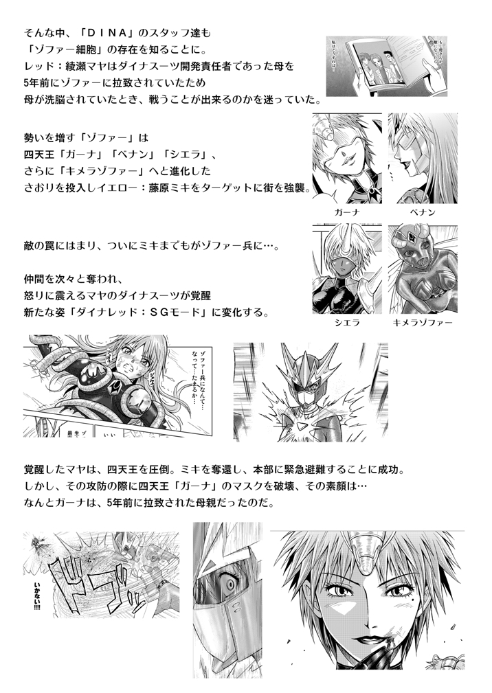 とくぼうせんたいダイナレンジャー〜ヒロインかいらくせんのうけいかく〜Vol。 15-16