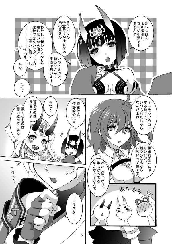 ぐだこがむまくんによしよしエッチされちゃうほんサンプル