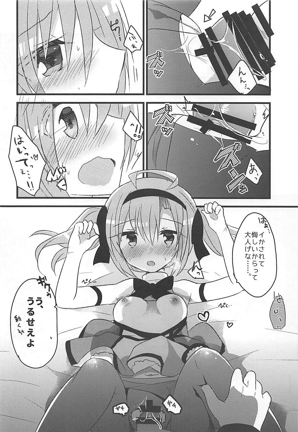 サラトガちゃんとアソボ！