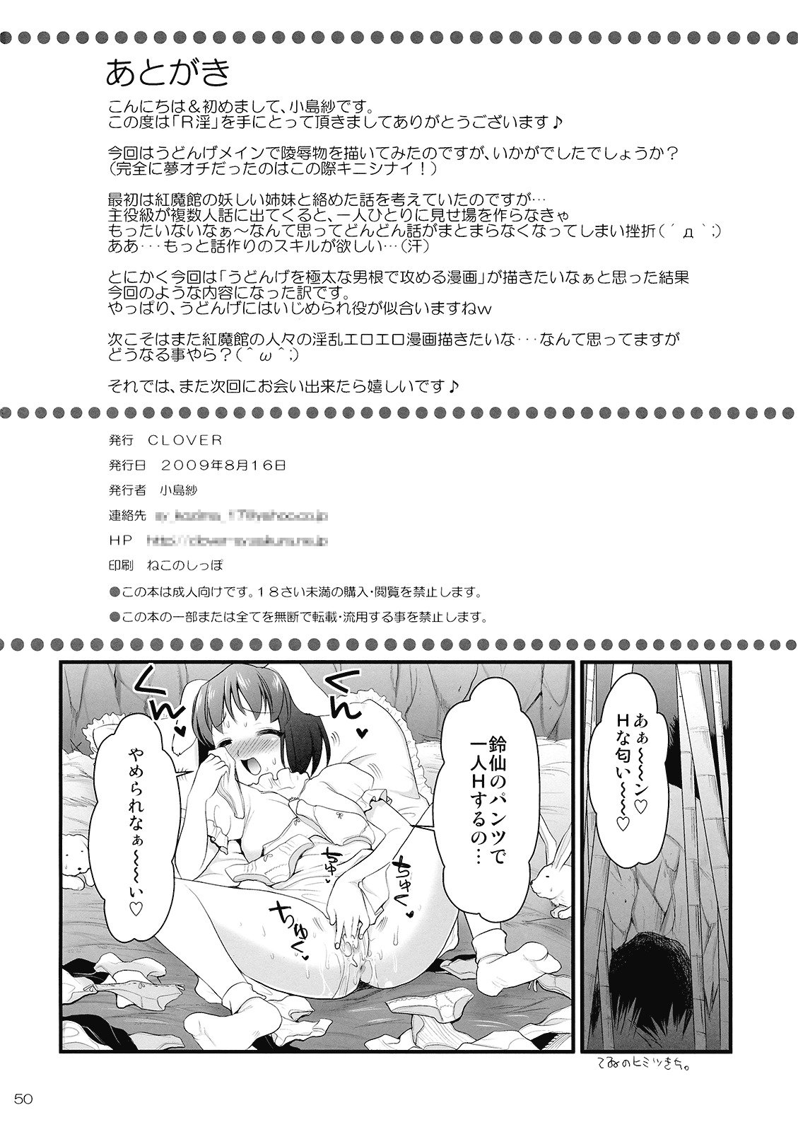 R In -Inaba Ryoujoku-