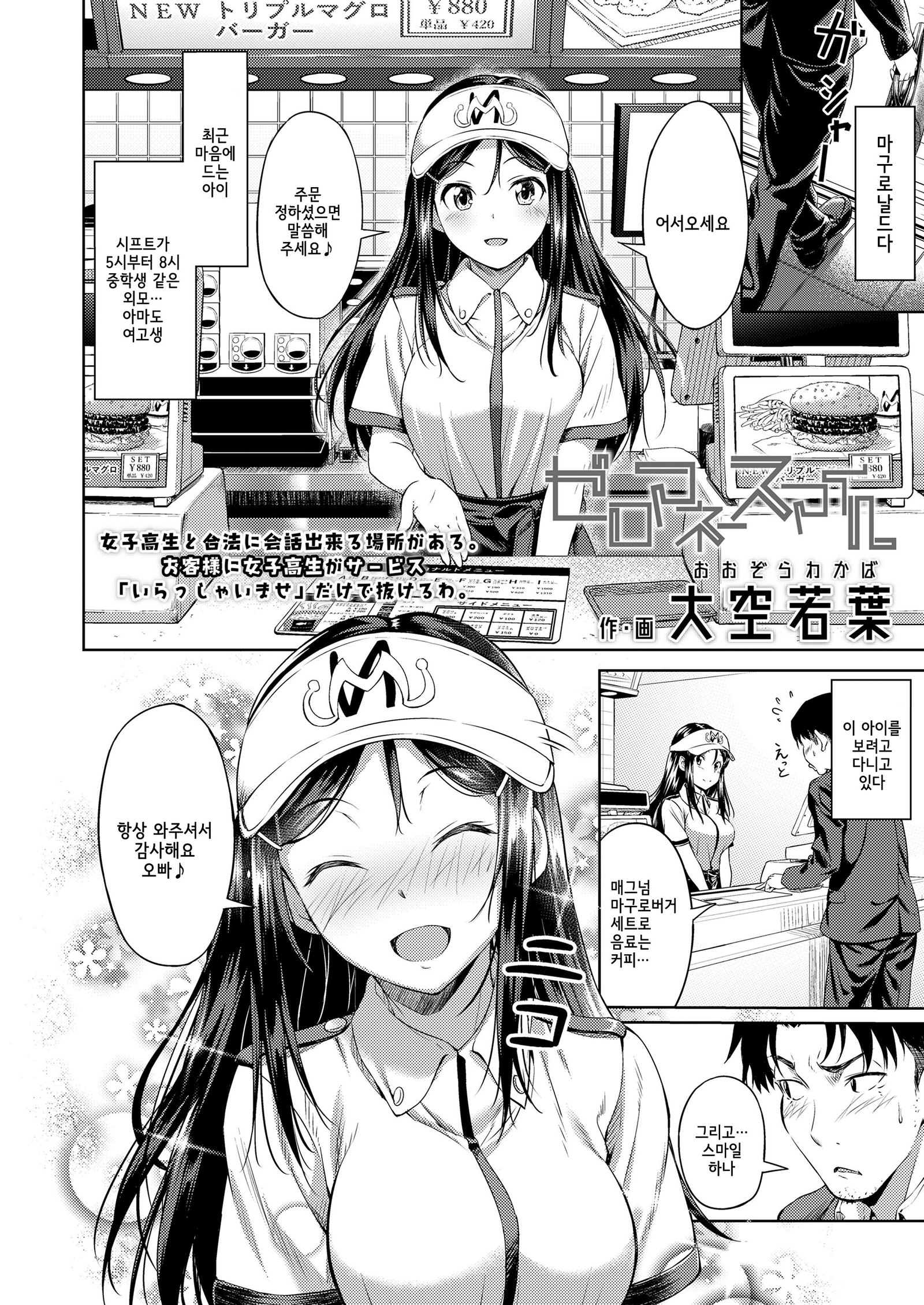 ゼロマネースマイル| 제MgSO머니스마일