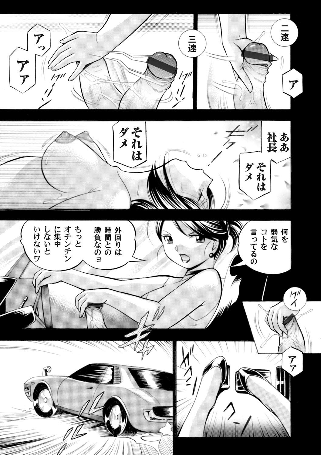 Bijin Shachou Yuki〜Mitsuyaku no Nikusettai〜Ch。 1-9