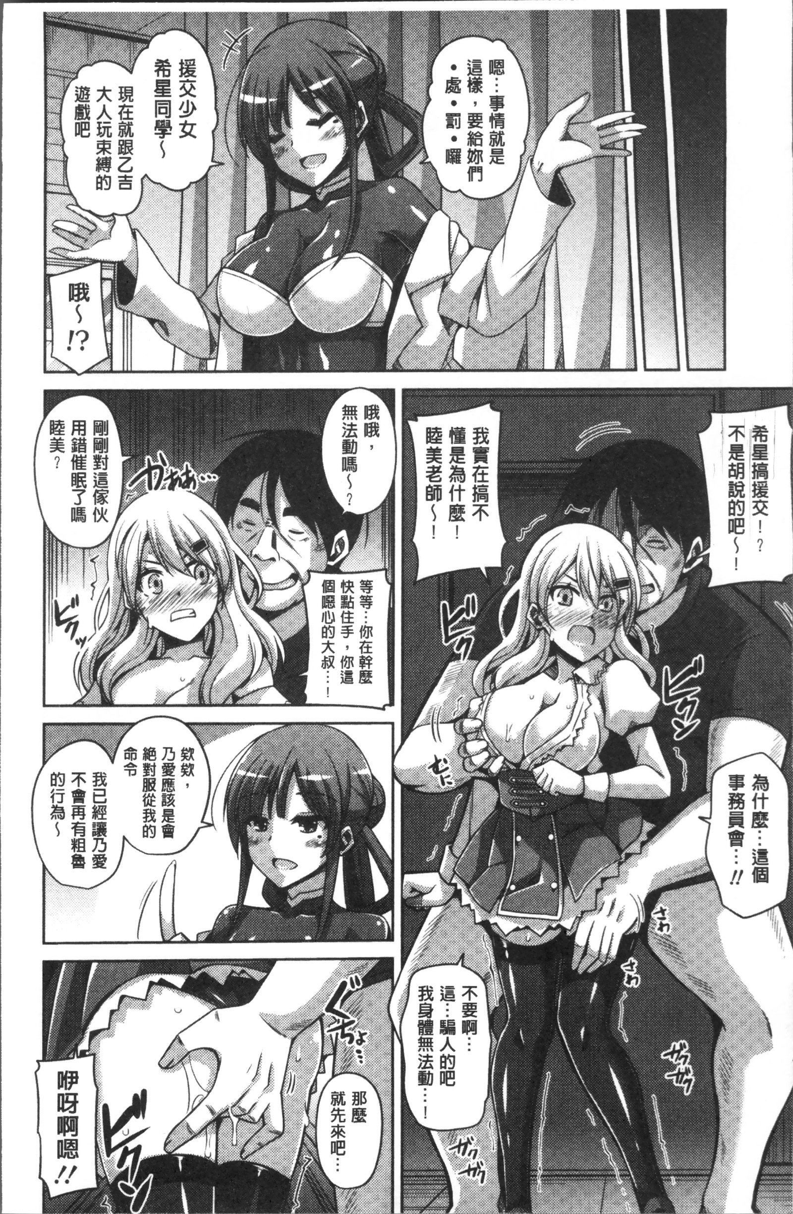 花園のめすどれい|花園的女性奴隷奴