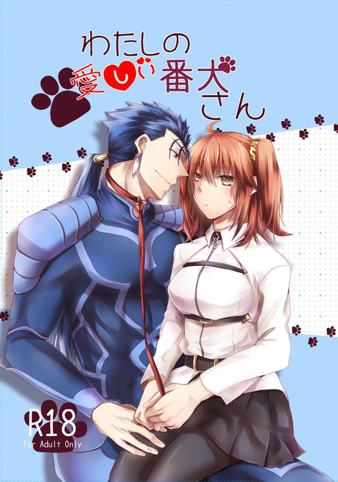 ワタシノイトシイバンケンさん