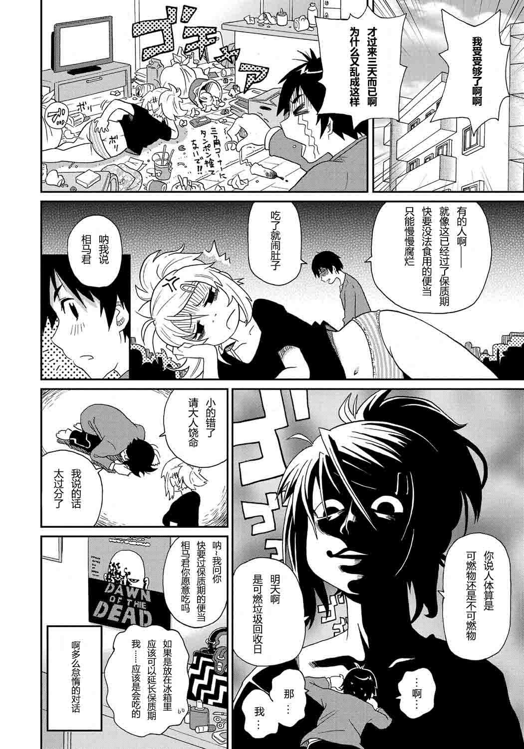 わくわくもんぜつメゾンCh。 1-2