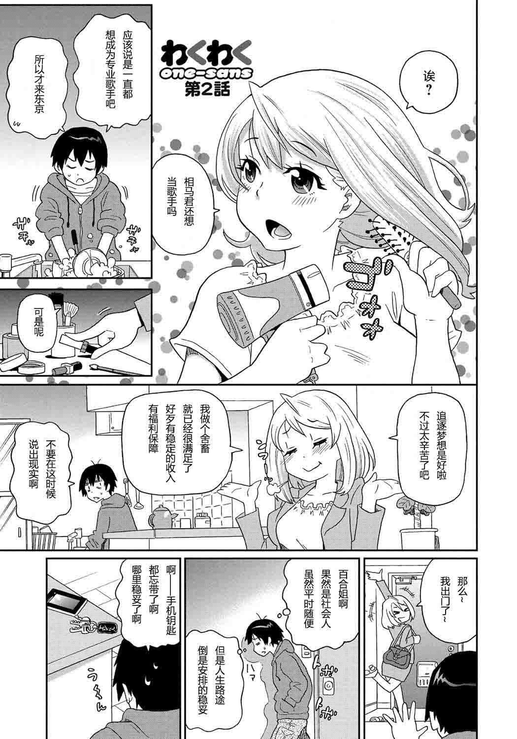 わくわくもんぜつメゾンCh。 1-2