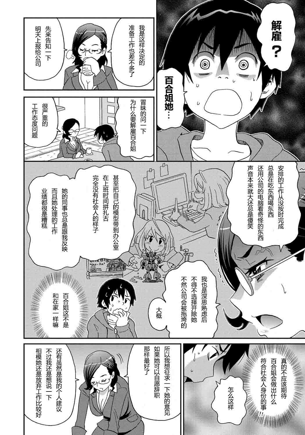 わくわくもんぜつメゾンCh。 1-2