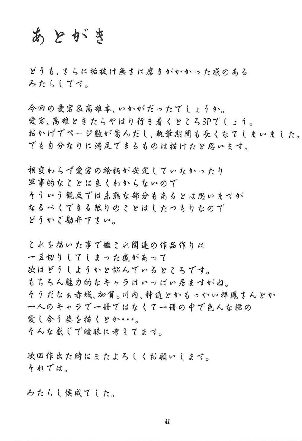 かんむすと一生-愛宕＆amp;高尾編-