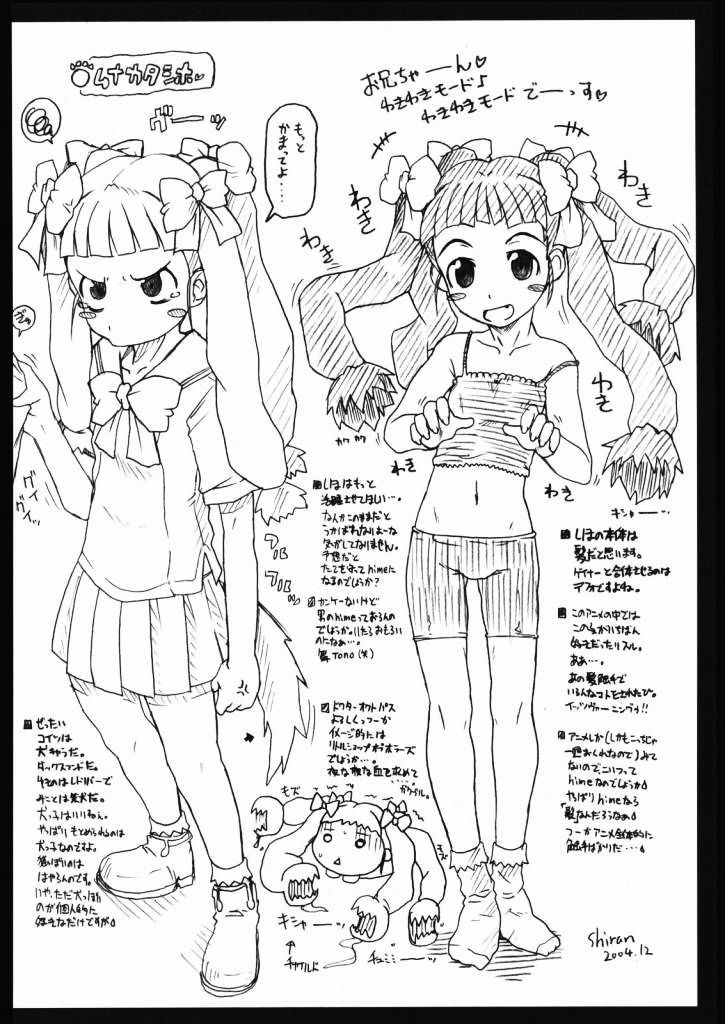 園時いもうとうごいた