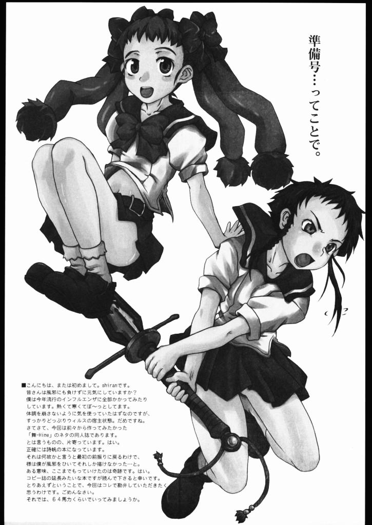 園時いもうとうごいた