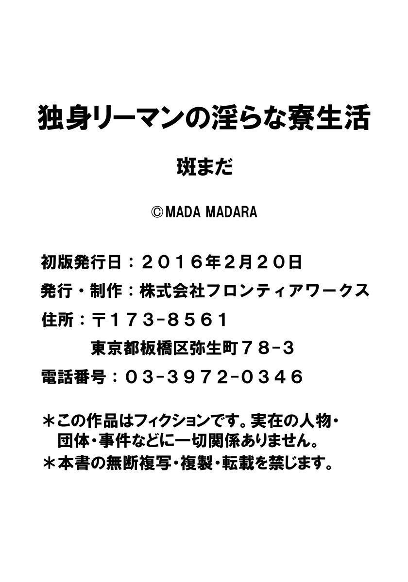 どくしんりいまんのみだらなりょうせいかつ-寮での従業員の性生活