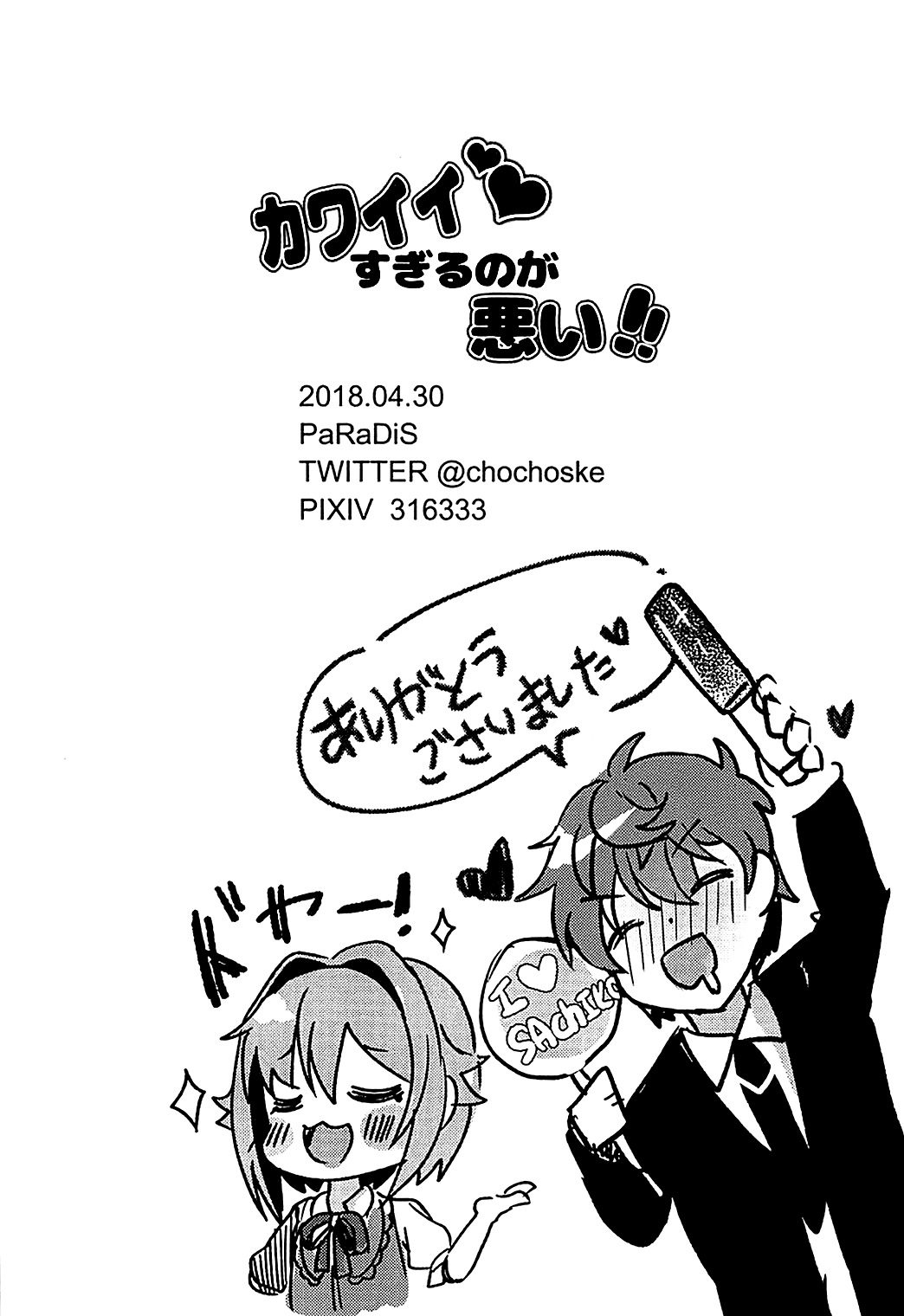 カワイイスギルのがワルイ!!