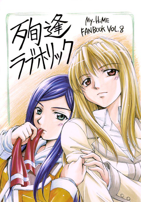 ジュンアイラブホリック