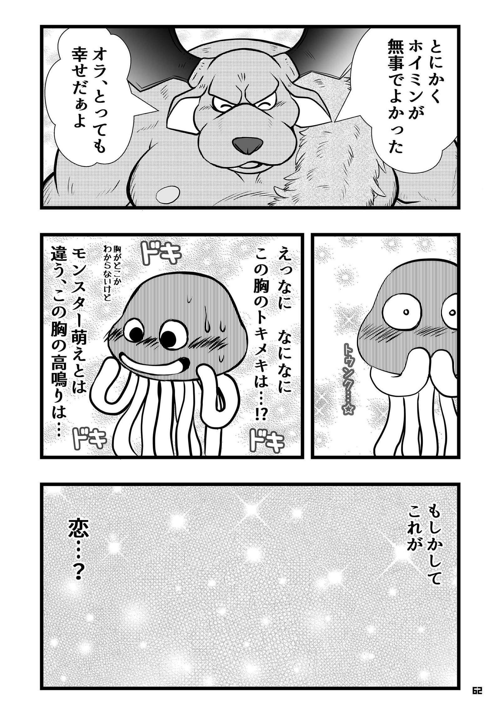 モンスターフィーバー