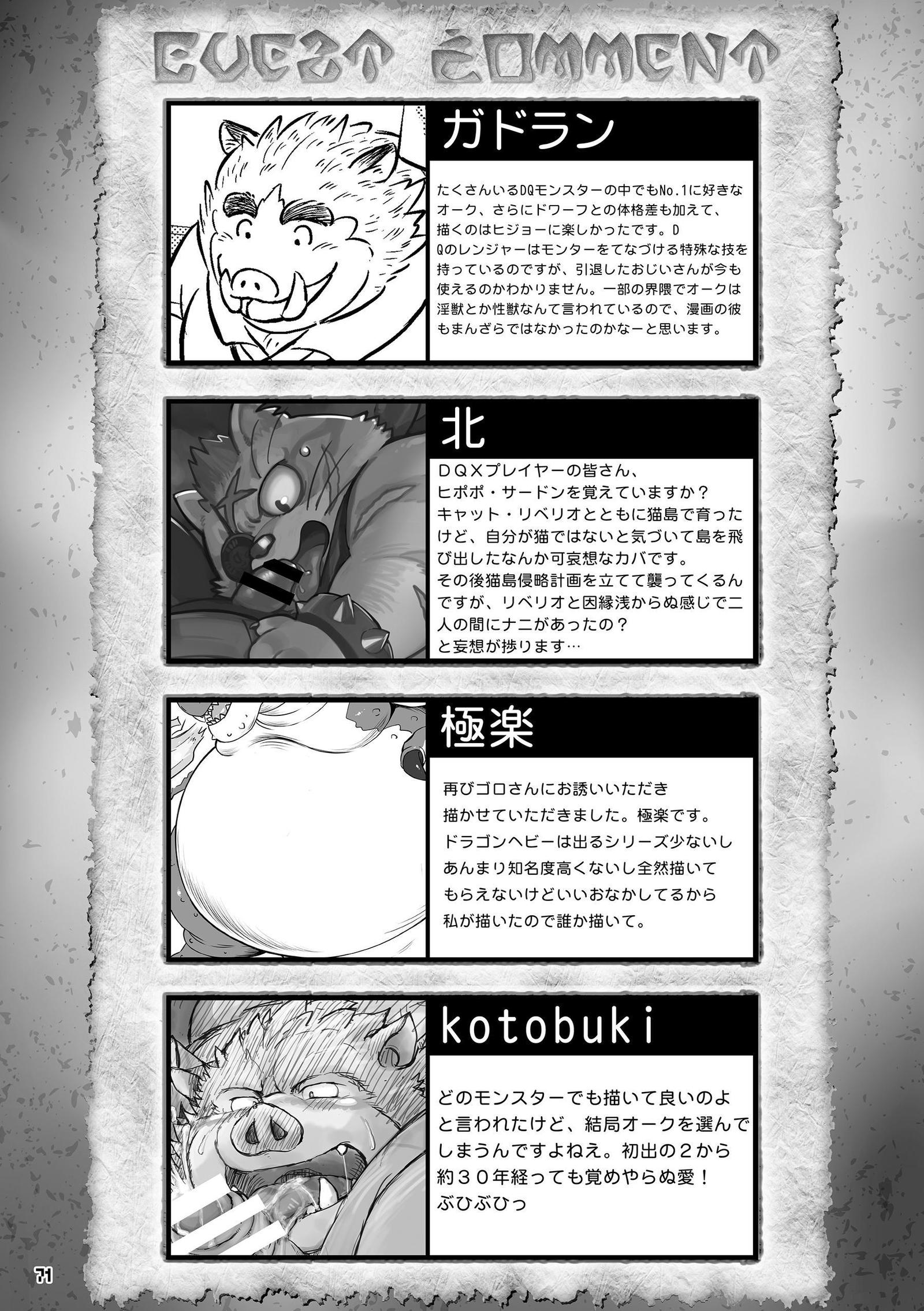 モンスターフィーバー