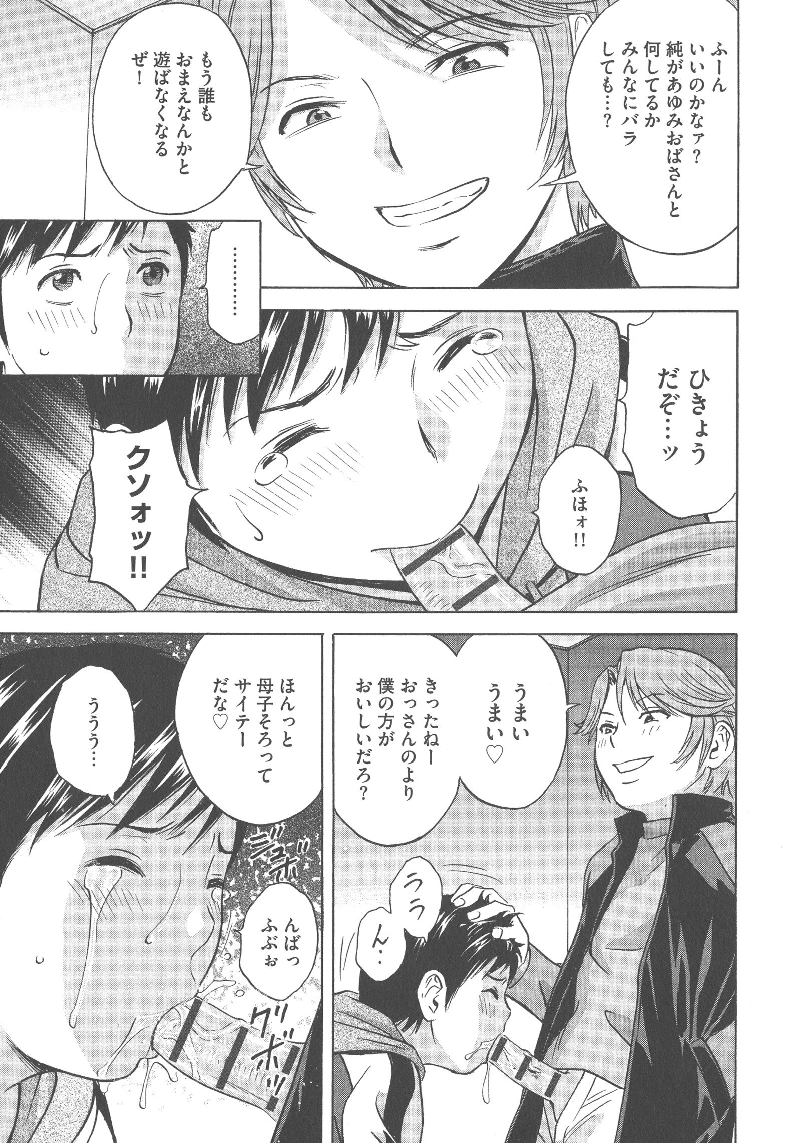 ちじょくにもだえるははのちち…