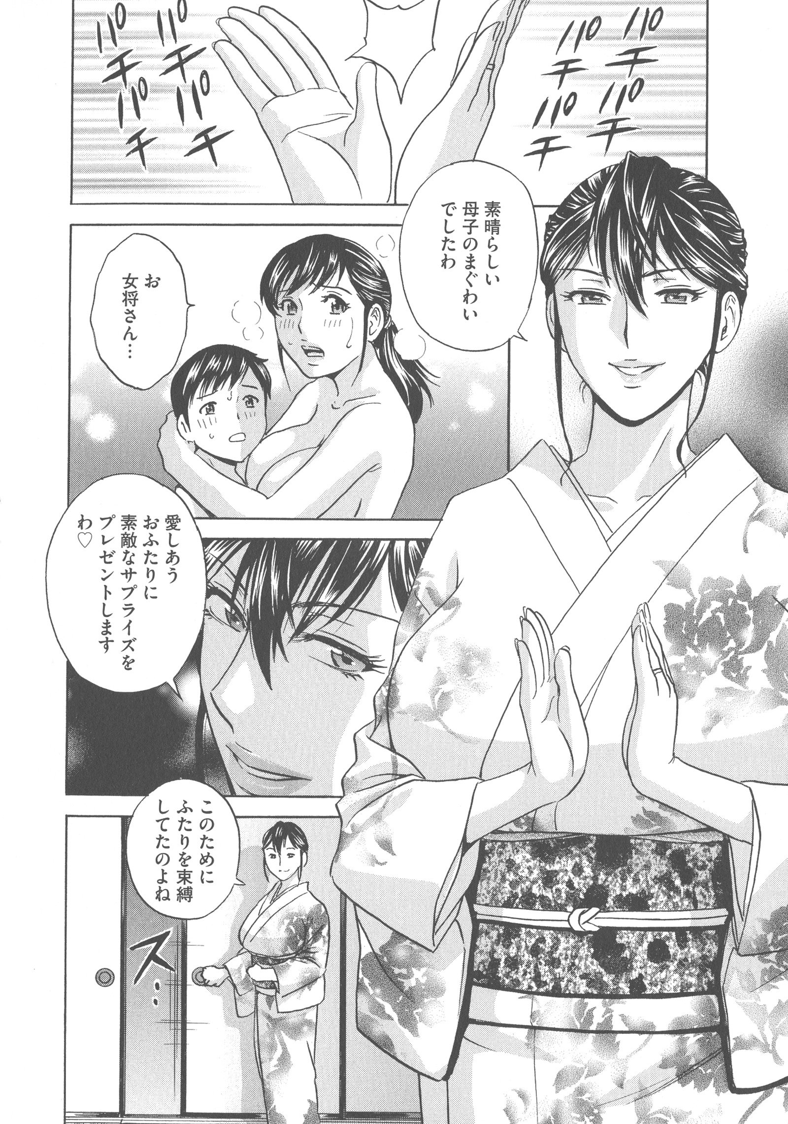 ちじょくにもだえるははのちち…