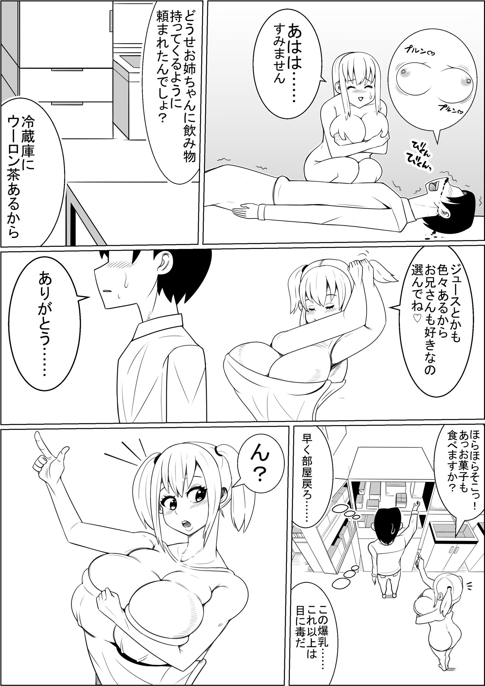 ひんにゅうかのじょうの爆乳いもうとにこうふんしてぼくは……